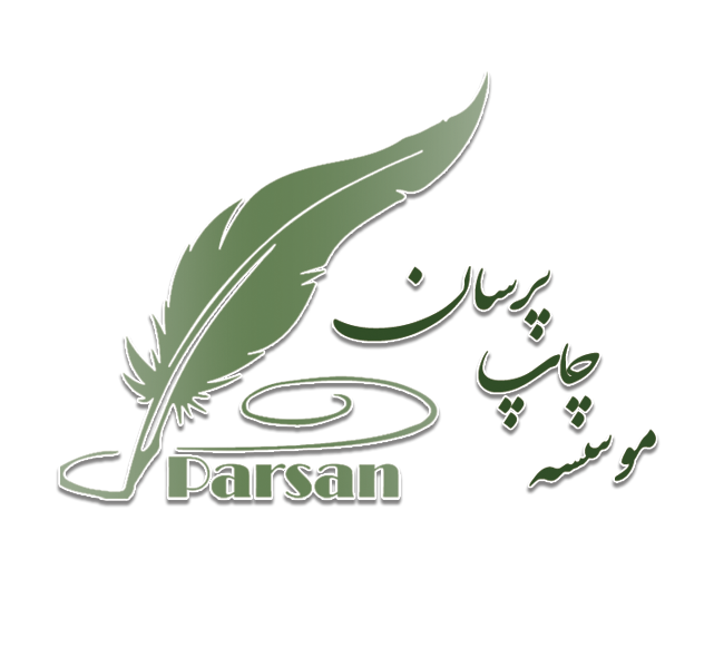 مجموعه پرسان چاپ